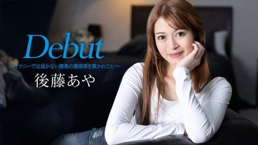 Caribbeancom 022225-001 Debut Vol.99 ~I want to be penetrated in the deepest part of my vagina that can't be reached by masturbation~