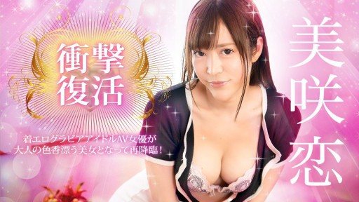 Caribbeancom 031924-001 Shocking comeback! The erotic gravure idol AV actress returns as a beautiful woman with an adult charm!