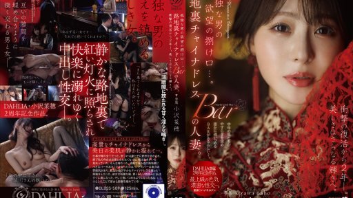 DLDSS-509 An Outlet For A Lonely Man’s Desires… A Married Woman Working At A Back-alley "Cheongsam Bar."