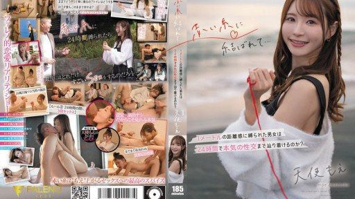 FSDSS-997 Tied by a red thread… Can a man and woman bound to a distance of one meter reach a point of real sex in 24 hours? Amatsuka Moe