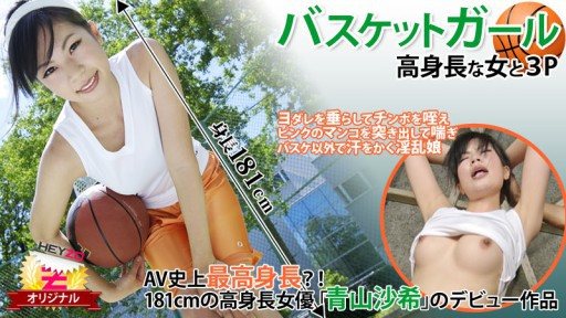 HEYZO-0118 Basketball Girl☆~3P with a tall girl~ – Saki Aoyama