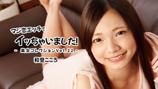 HEYZO-3332 I came from a real love affair! ~Beauty Collection Vol.22~ – Wato Kokoro