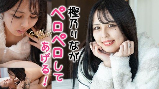 HEYZO-3415 Rina will lick you! – Rina Kashino