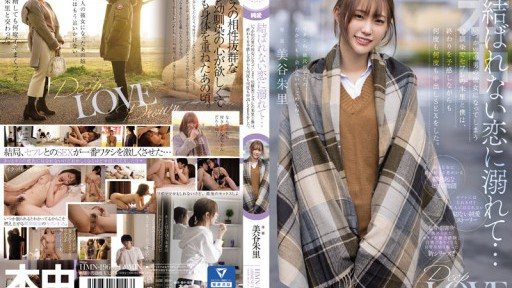 HMN-196 Drowning in unrequited love… One day I'll become another man's girlfriend My childhood friend and sex friend Akari and I had a premonition of the end, but we had vaginal