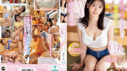 IPZZ-478 My girlfriend's big-breasted sister unconsciously shows off her nipples without a bra and seduces me with her natural lewdness. I rub her divine F-cup breasts with all my