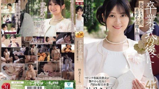 JUR-599 After the graduation ceremony… A gift from your stepmother to you now that you're an adult. Satsuki Sakura