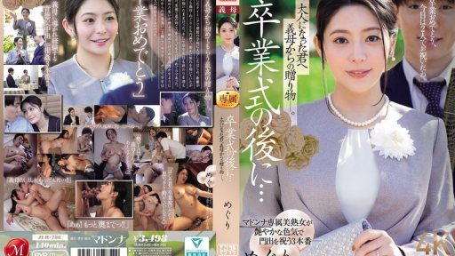 JUR-786 After The Graduation Ceremony… A Gift From Your Stepmother To You, Now An Adult.