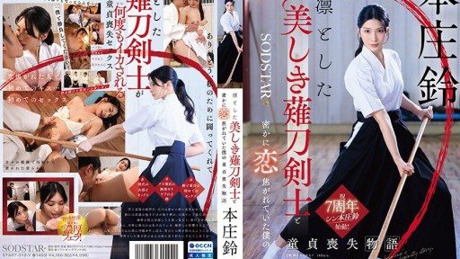 START-310 The story of how I lost my virginity to the beautiful and dignified naginata swordsman I was secretly in love with – Honjo Suzu