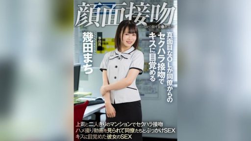 Akdl-194 A Serious Office Lady Awakens To Kissing Through Sexual Harassment Kisses From A Colleague